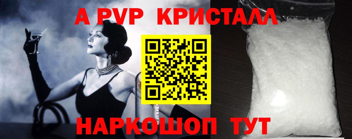 Alpha-PVP  APVP Crystall  Аргун  A PVP СК  Вход с VPN  A PVP Соль 