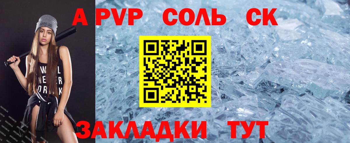 Alpha-PVP СК Аргун