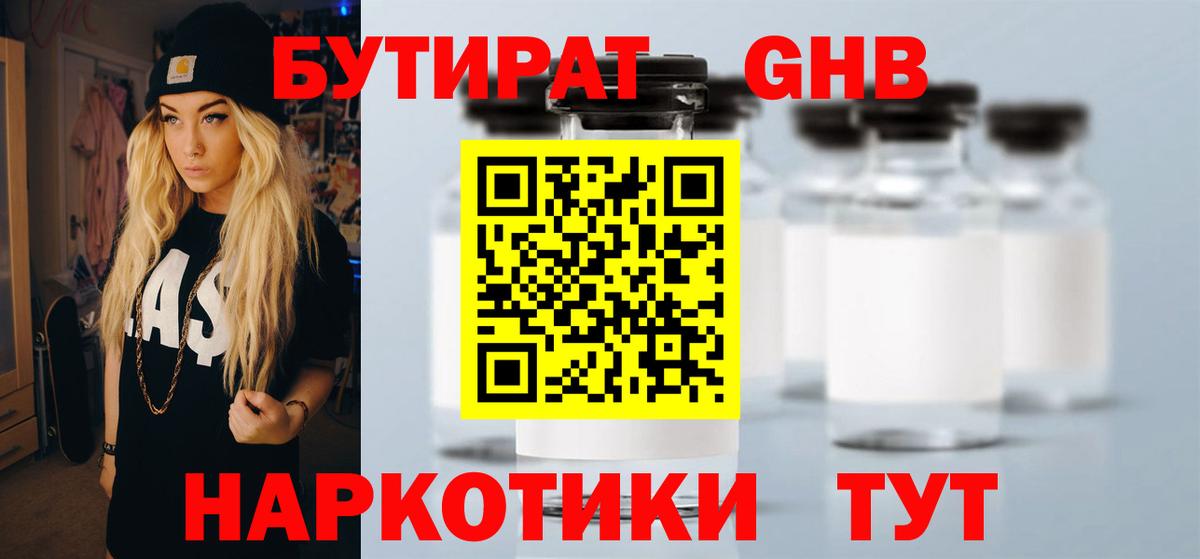 БУТИРАТ бутандиол  Вход с VPN  Аргун 