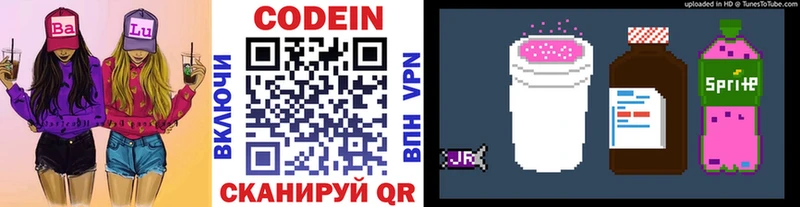 Codein напиток Lean (лин)  Аргун 