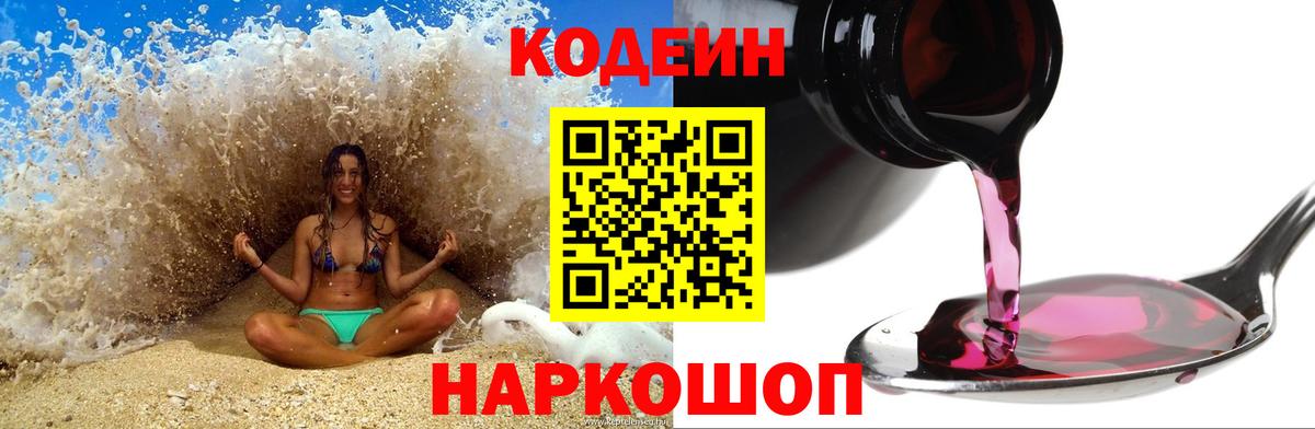 Аргун  Кодеин Purple Drank  Вход с VPN 
