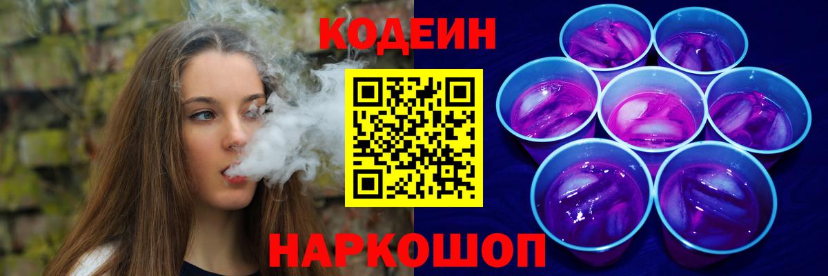 Кодеиновый сироп Lean Purple Drank Аргун
