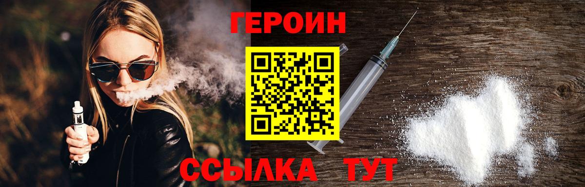 Героин VHQ  Вход с VPN  ГЕРОИН  Аргун 