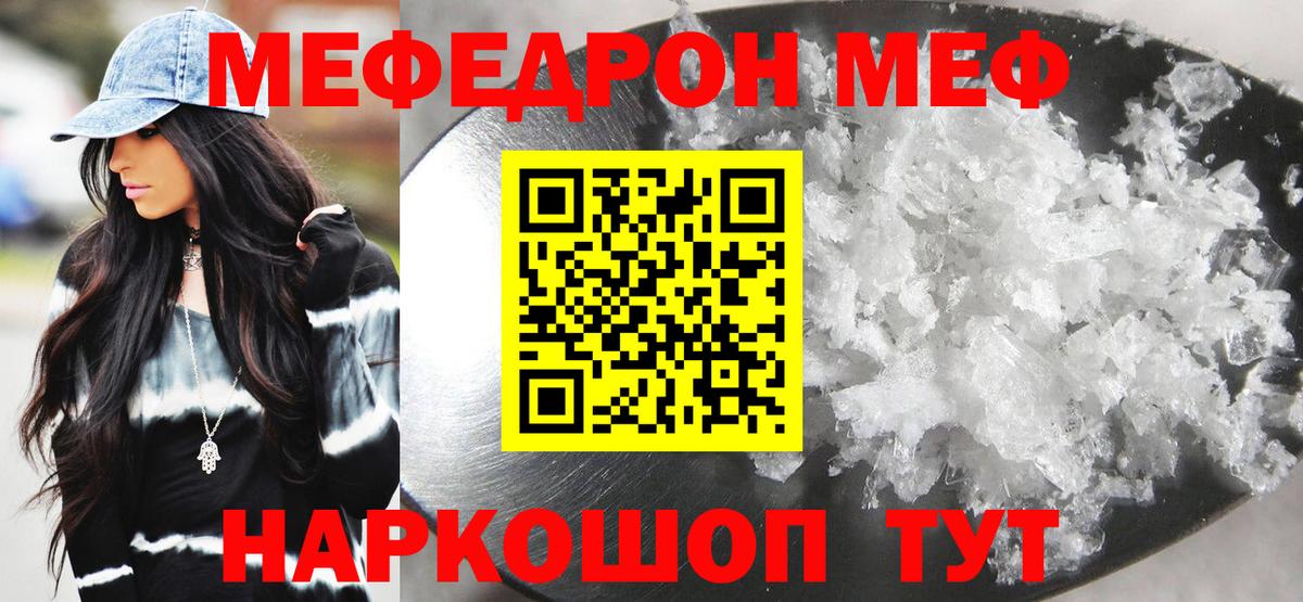 Мефедрон кристаллы Аргун