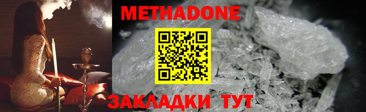 Метадон methadone  Метадон мёд  Вход с VPN  Аргун 